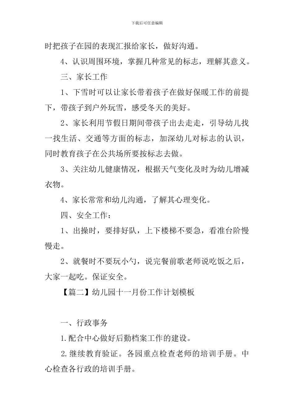 幼儿园十一月份工作计划模板_第2页