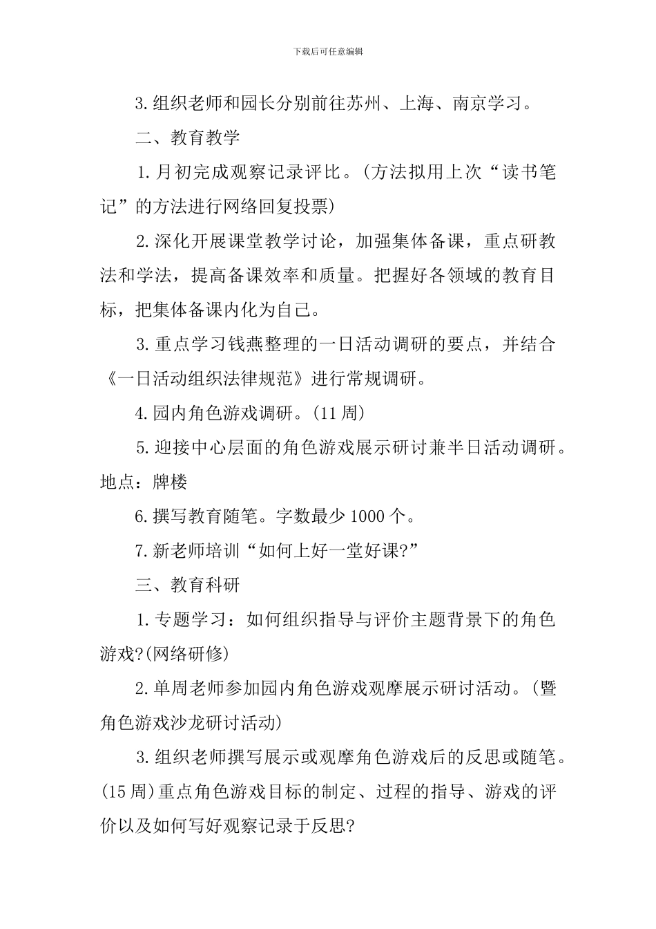 幼儿园十一月份工作计划模板_第3页