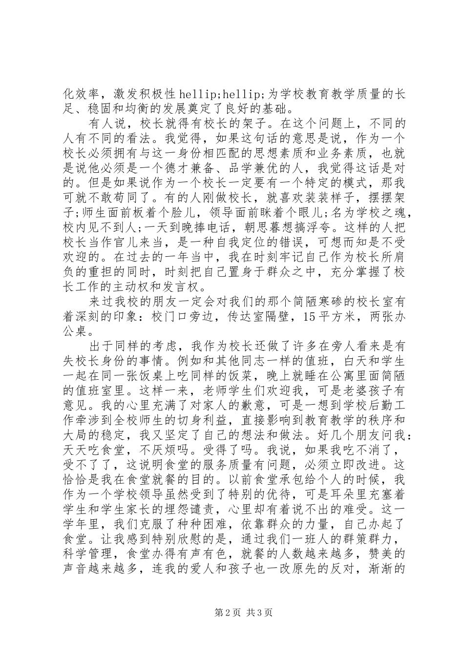 竞聘初中校长精彩演讲_第2页