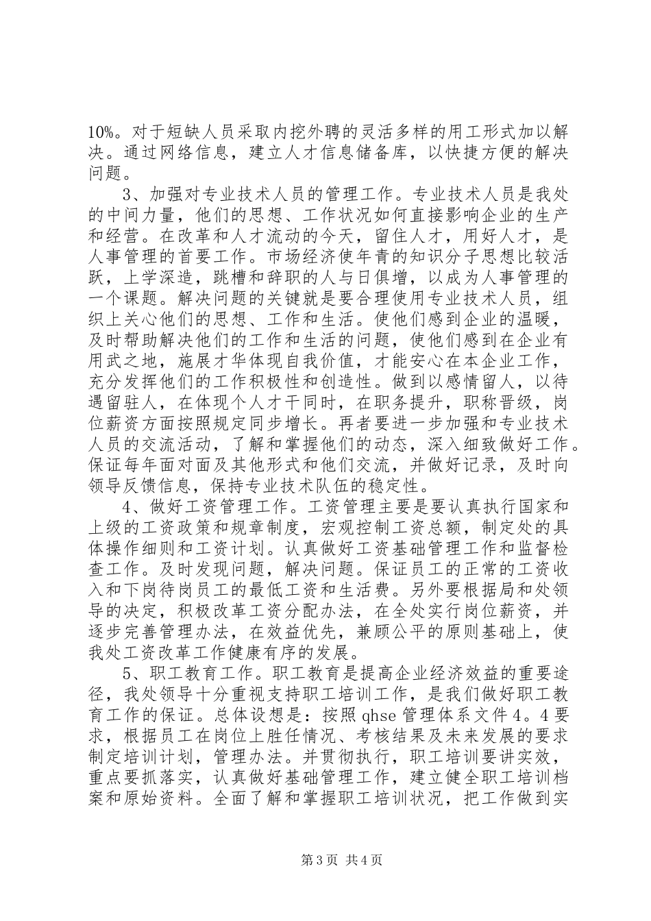 机关人力资源科长竞聘演讲_第3页