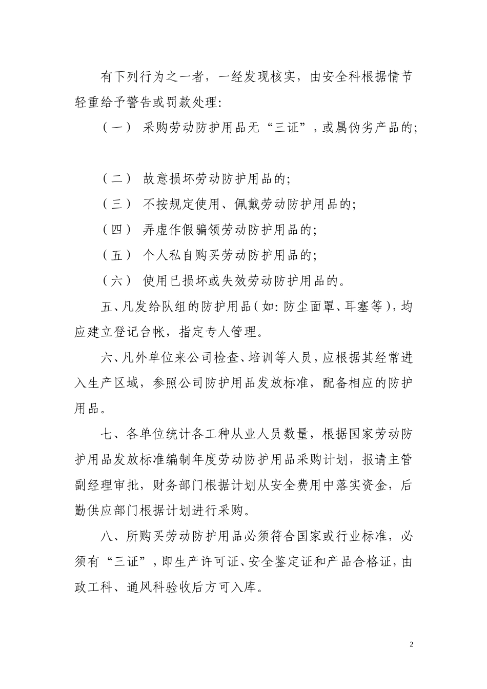 职业病防护用品管理制度_第2页