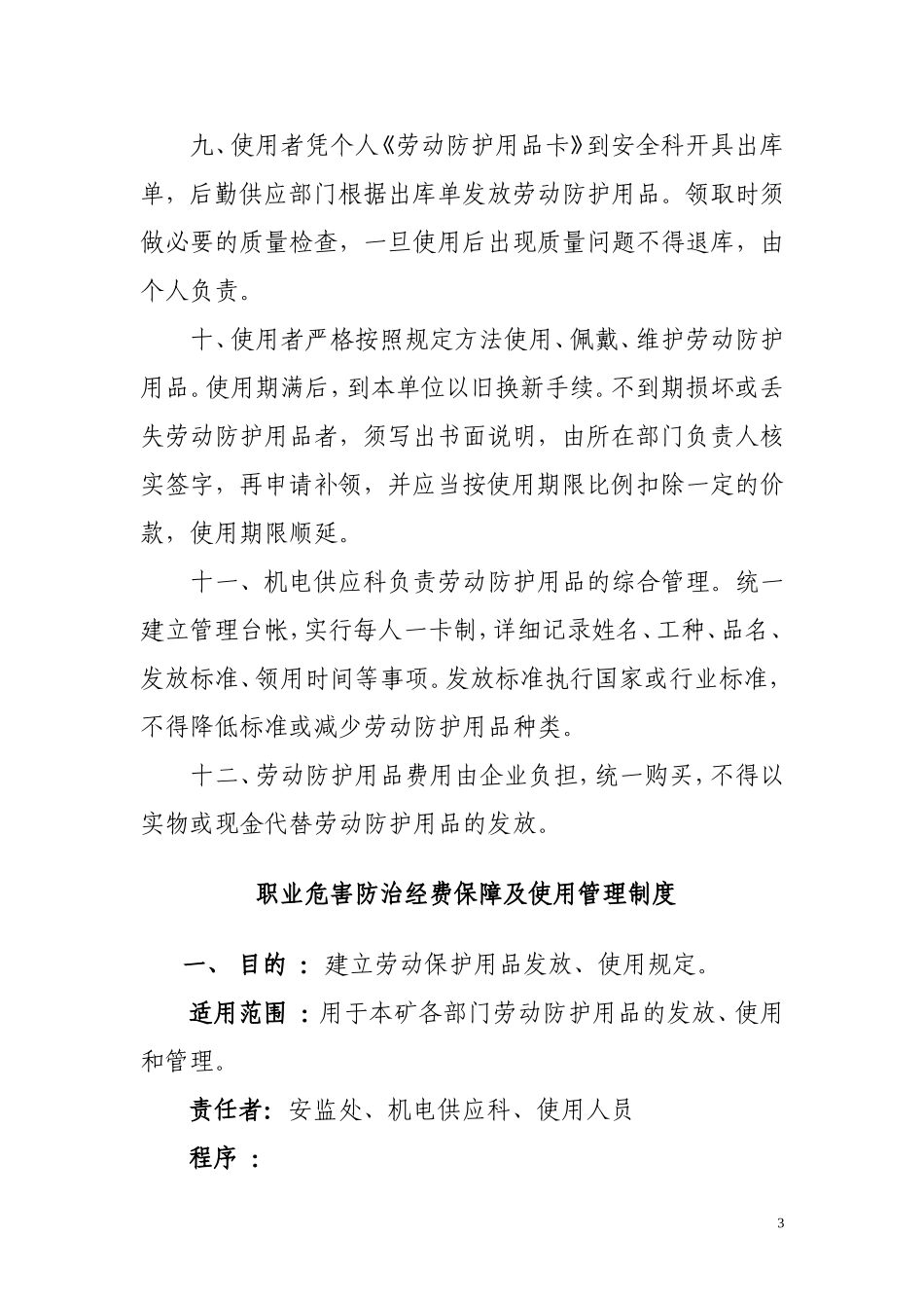 职业病防护用品管理制度_第3页