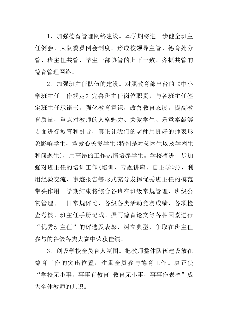 XX德育工作计划小学_第3页