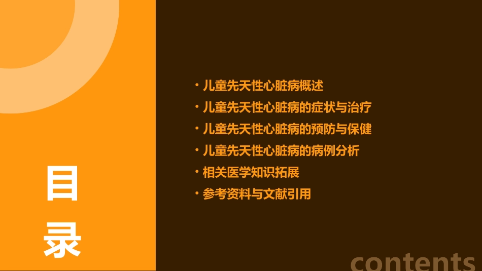 儿童先天性心脏病课件_第2页