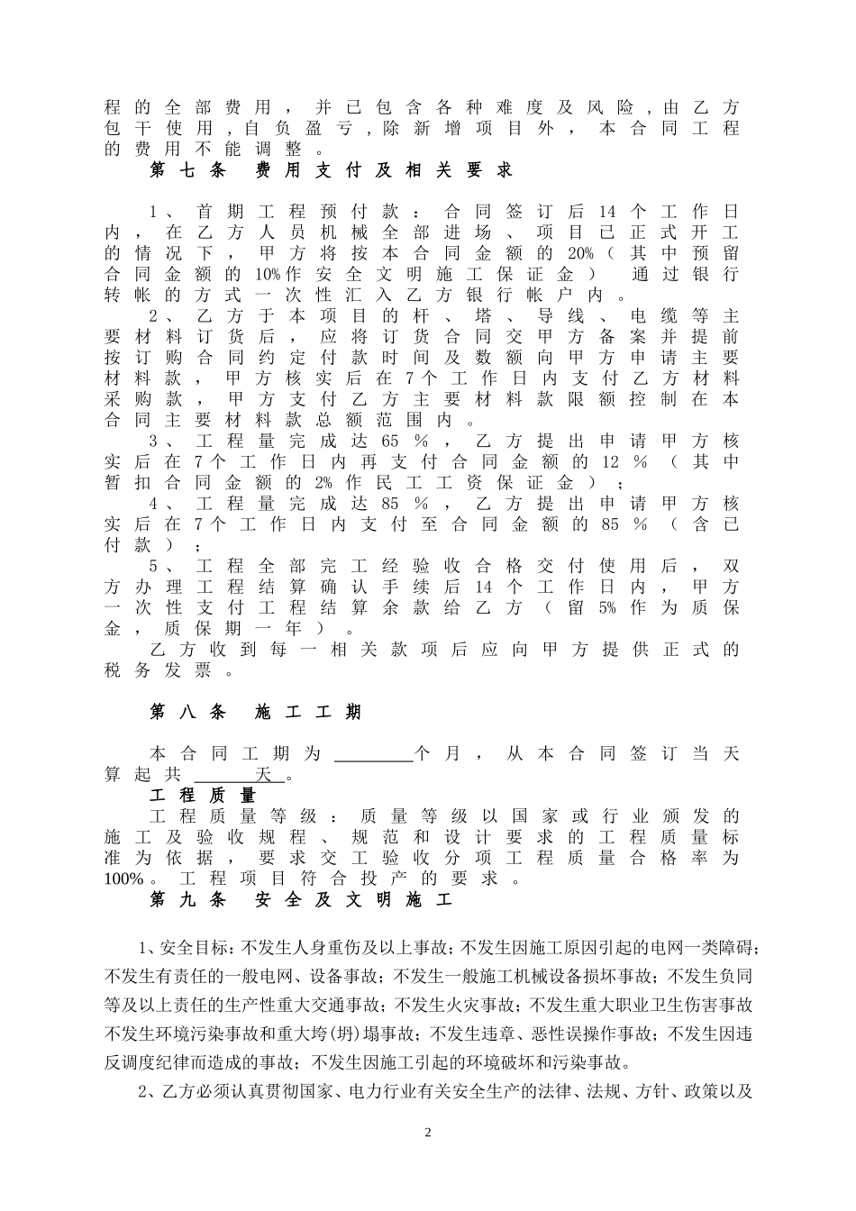 10KV架空线路施工总承包合同(2012)_第3页