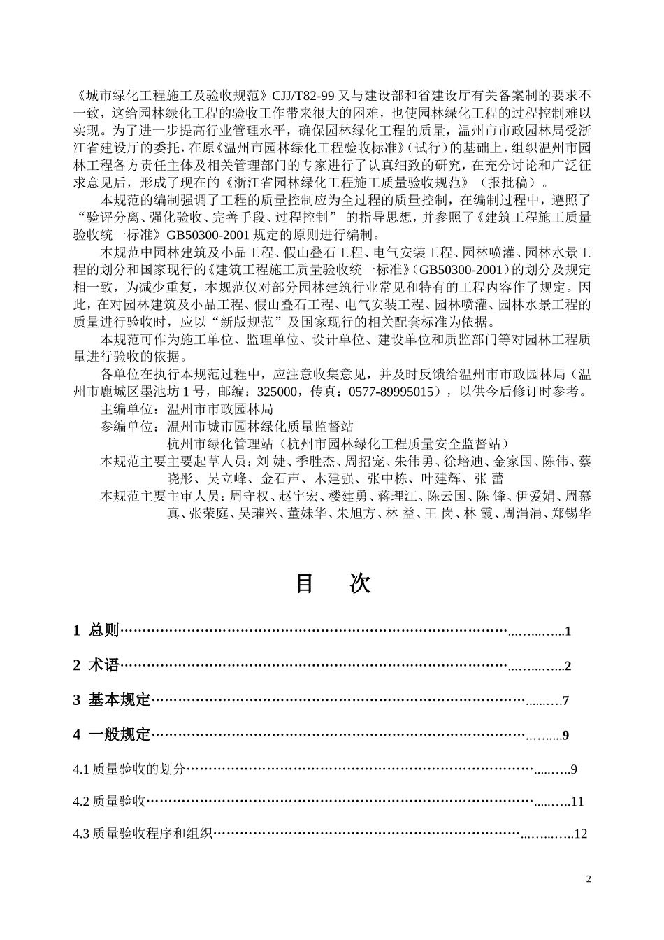 浙江省园林绿化工程施工质量验收规范(最终版)_第2页