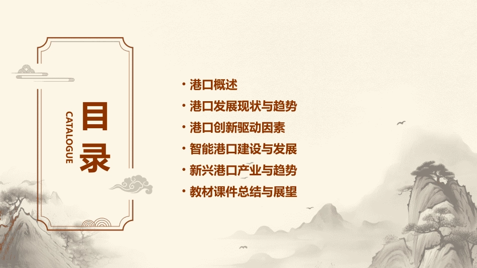 港口发展与创新教材课件_第2页