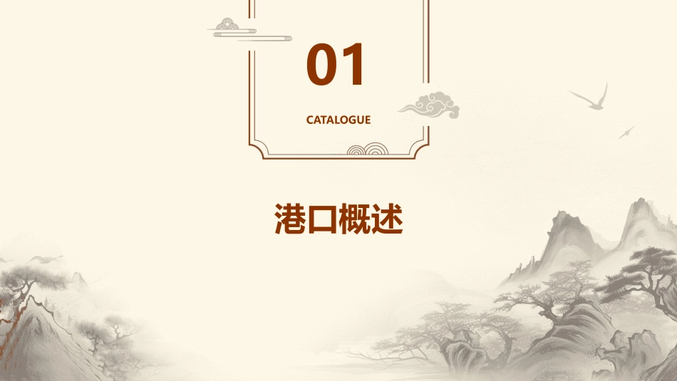 港口发展与创新教材课件_第3页