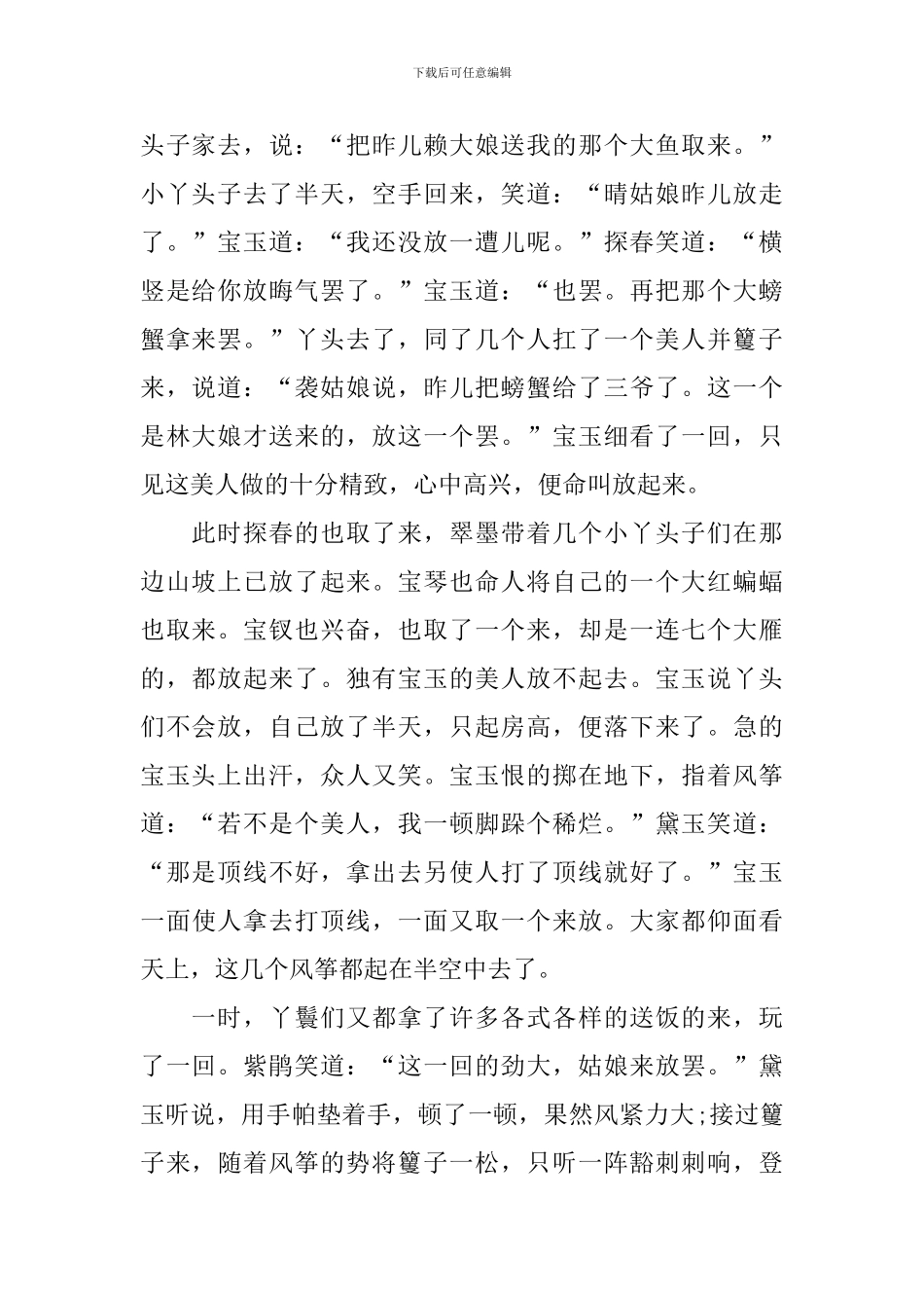五年级《红楼春趣》知识点大全_第2页