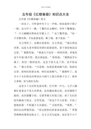 五年级《红楼春趣》知识点大全