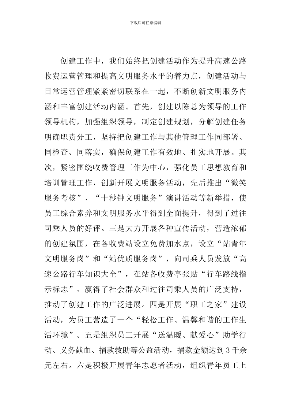 青年节青年文明号演讲稿_第2页