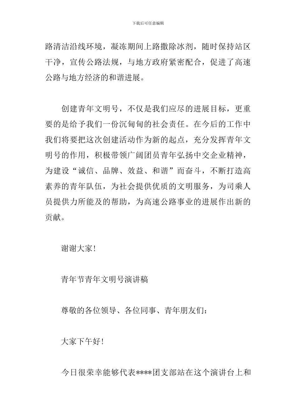 青年节青年文明号演讲稿_第3页