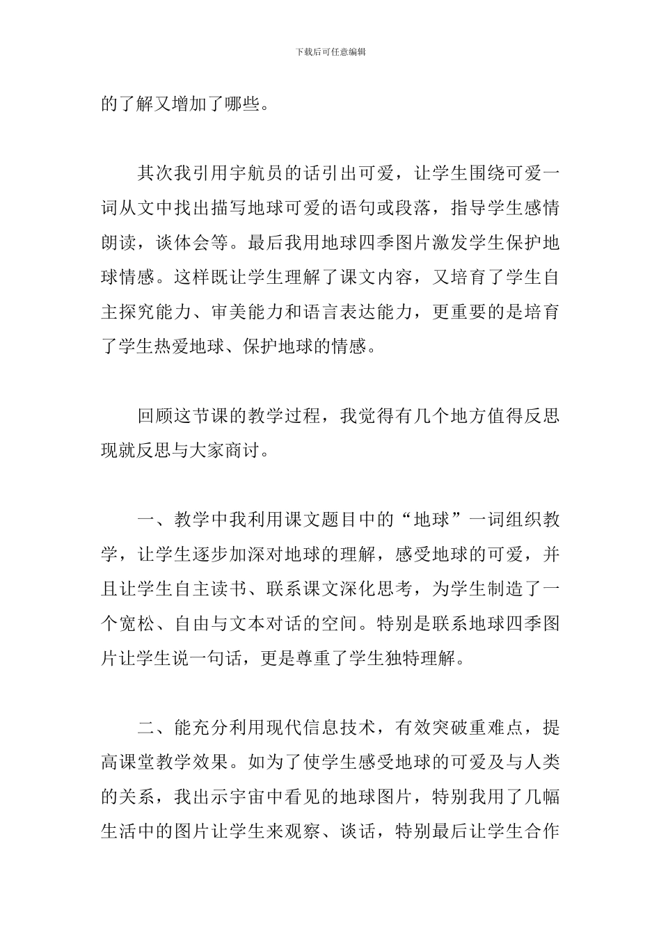 只有一个地球教学反思_第2页