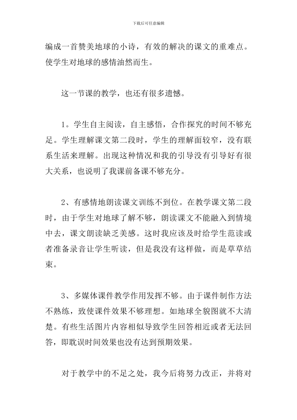 只有一个地球教学反思_第3页