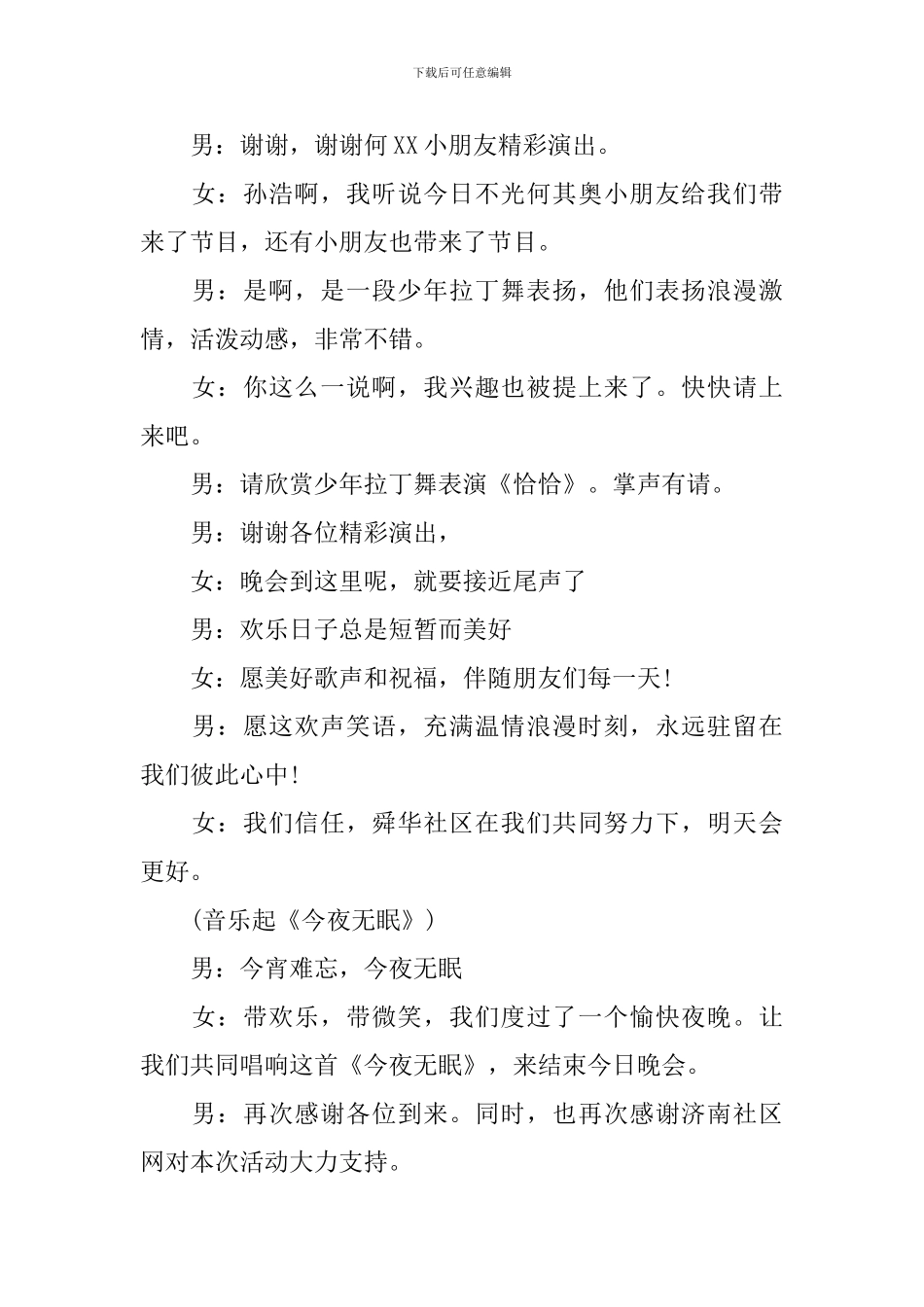 社区文艺演出主持人结束语_第2页