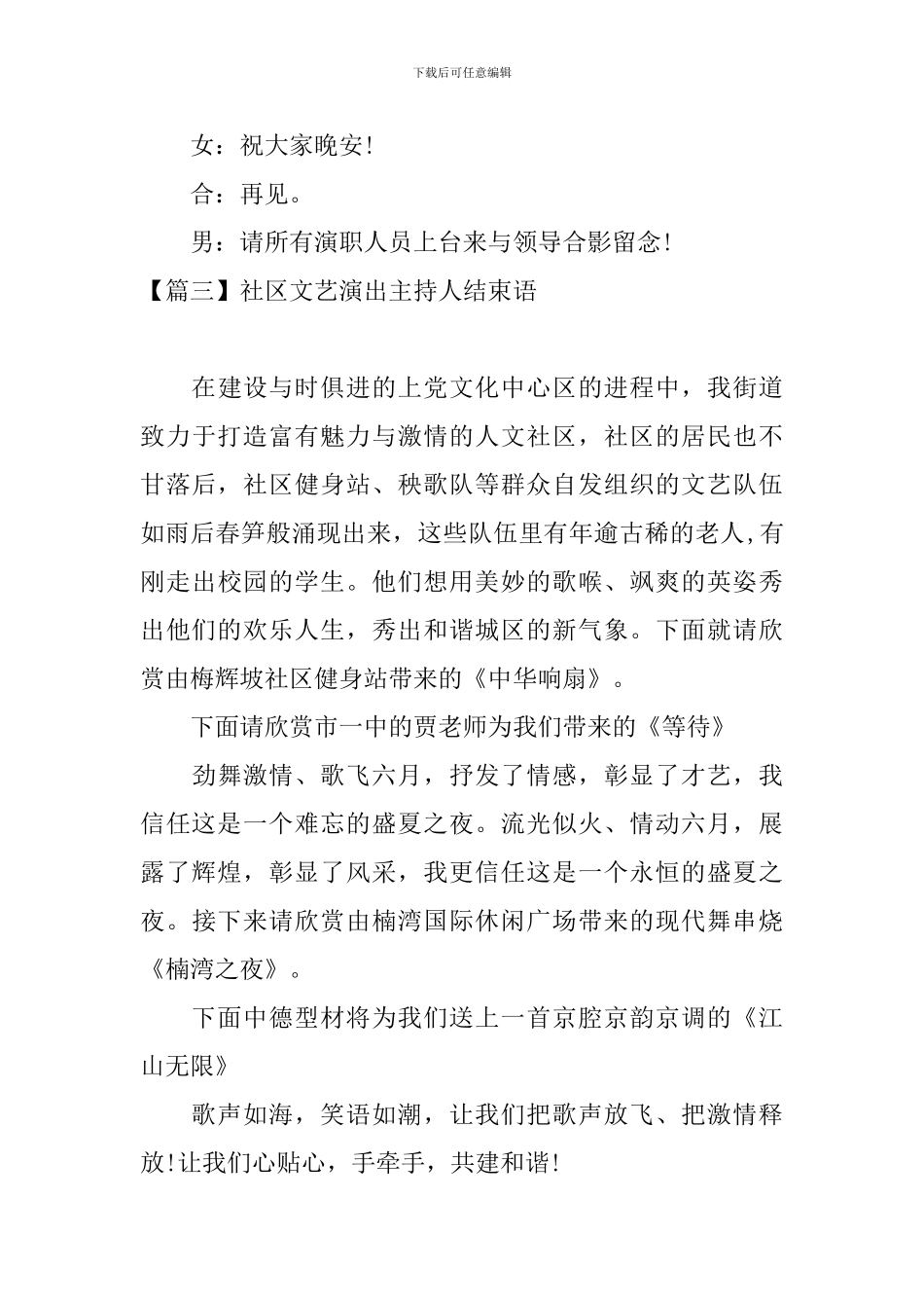 社区文艺演出主持人结束语_第3页