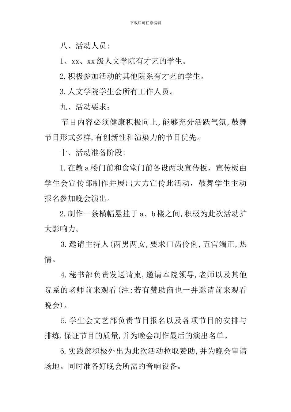大学迎新生策划书_第2页