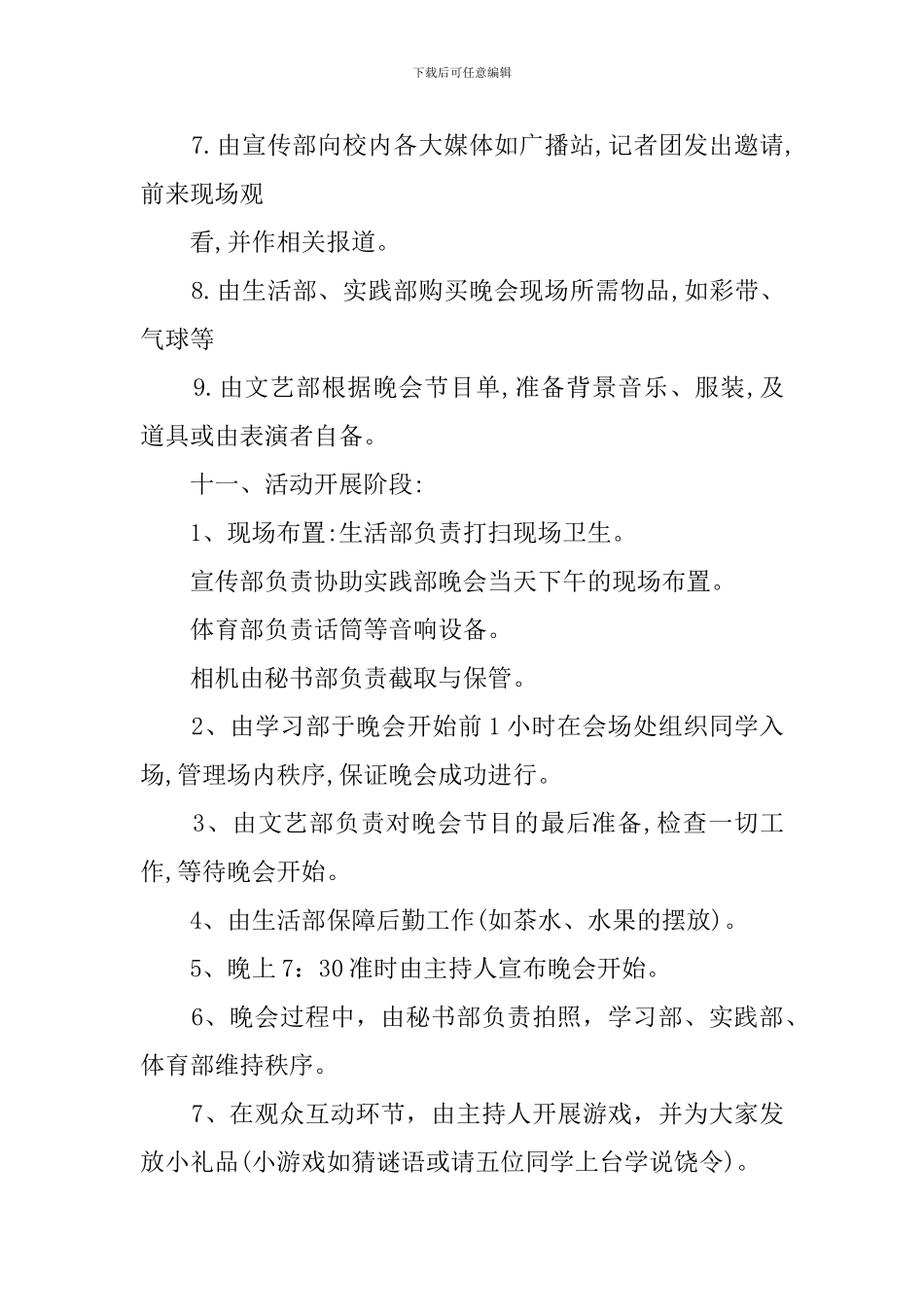 大学迎新生策划书_第3页