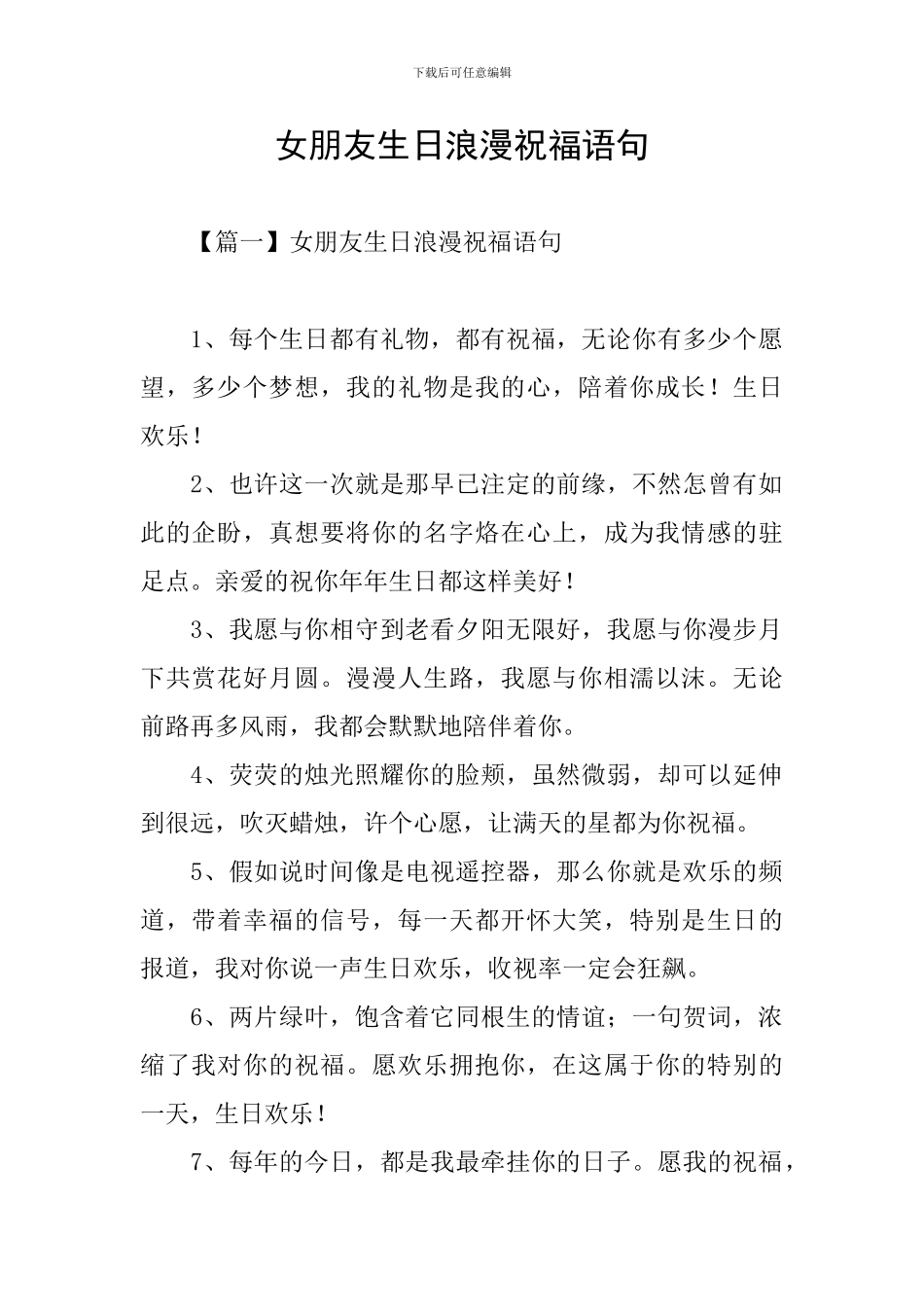 女朋友生日浪漫祝福语句_第1页