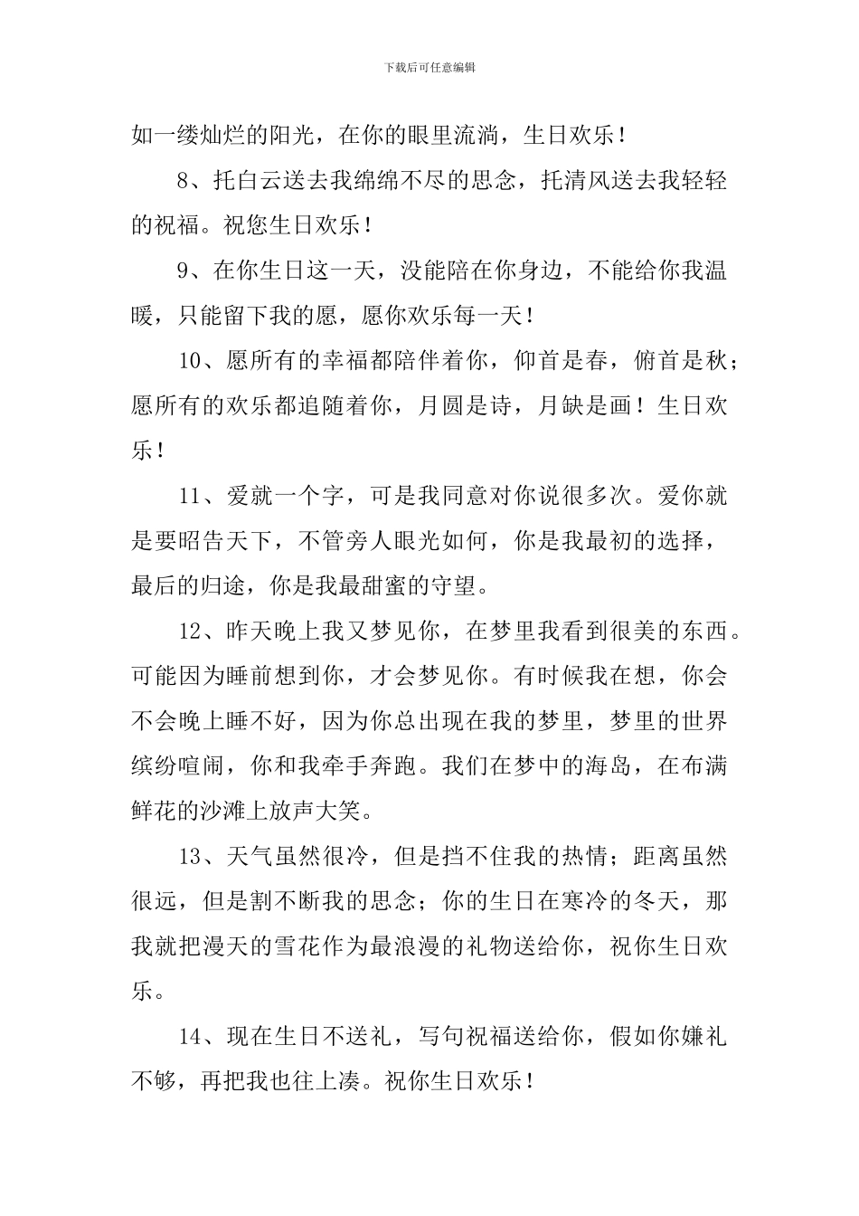 女朋友生日浪漫祝福语句_第2页