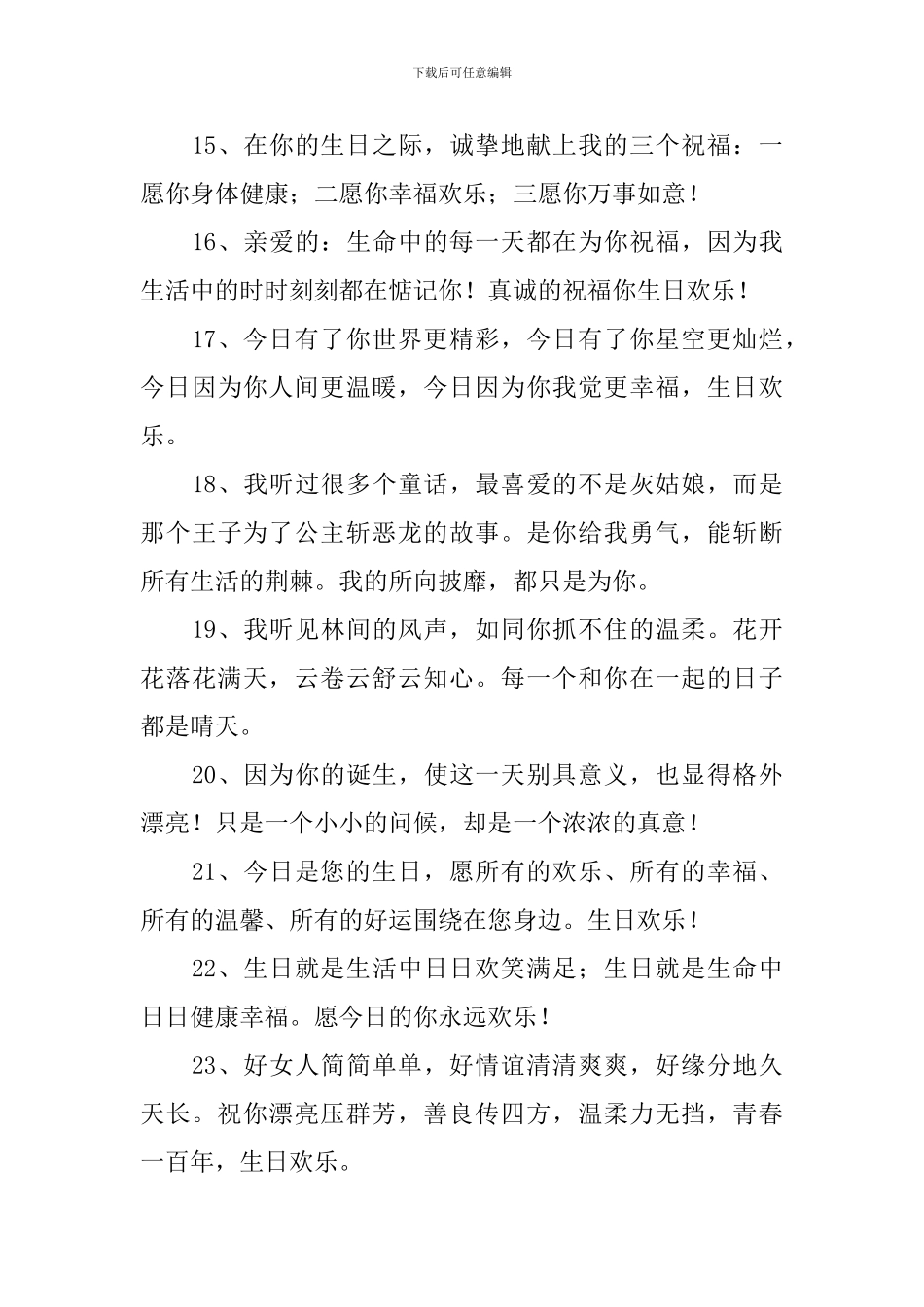 女朋友生日浪漫祝福语句_第3页