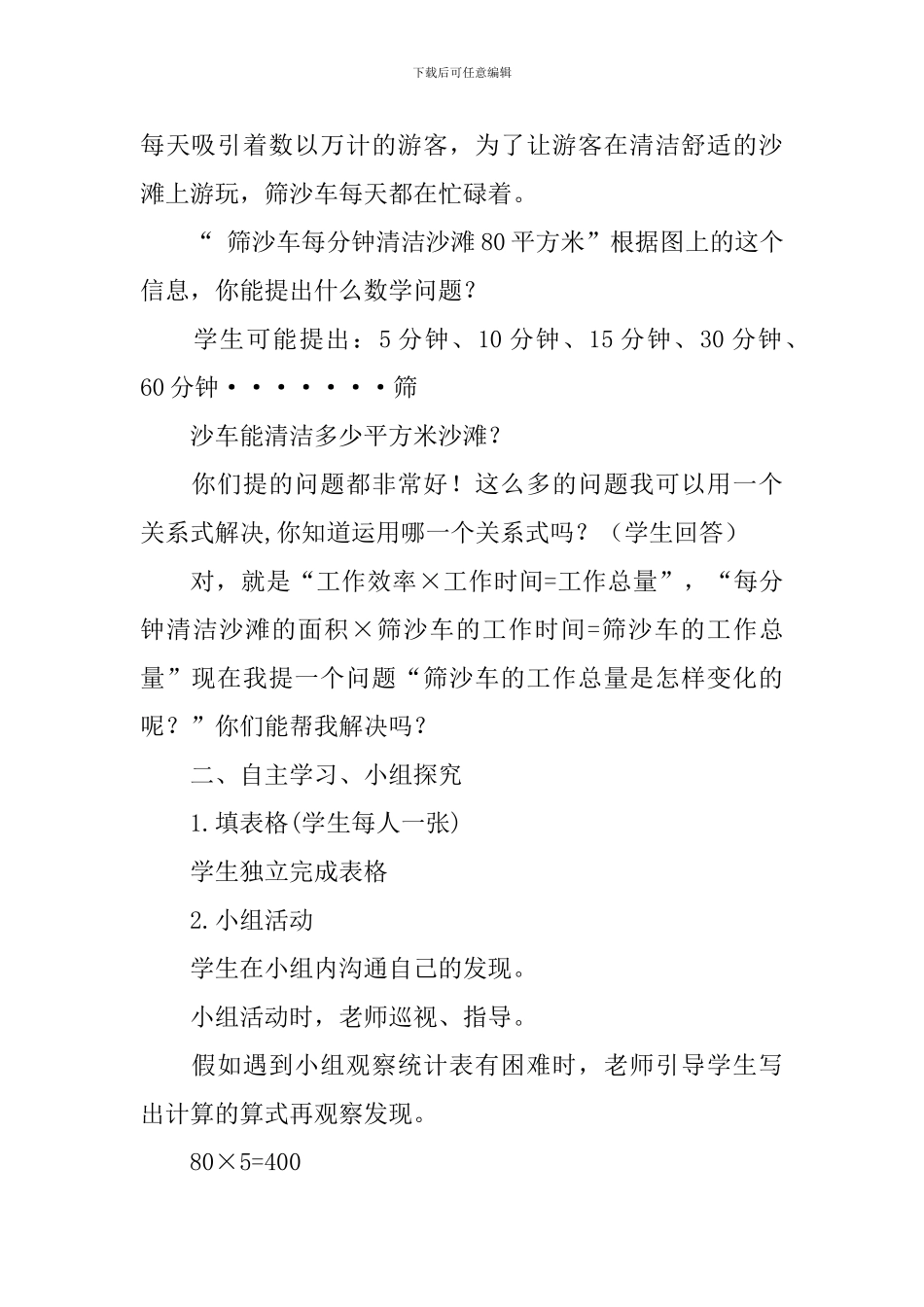 《积的变化规律》教学设计_第2页