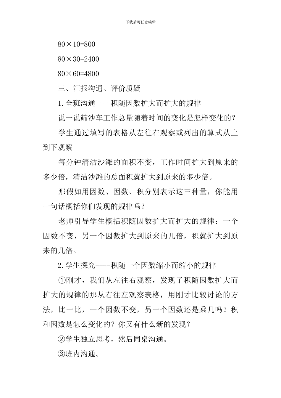 《积的变化规律》教学设计_第3页