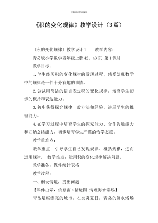 《积的变化规律》教学设计