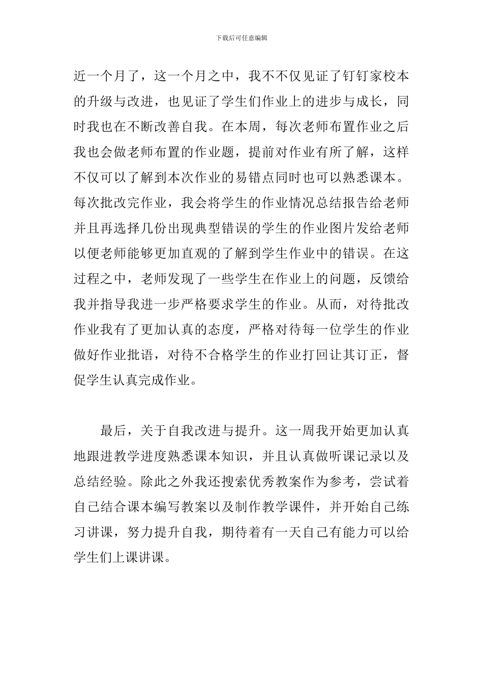 2024小学数学网上教学反思6篇_第2页