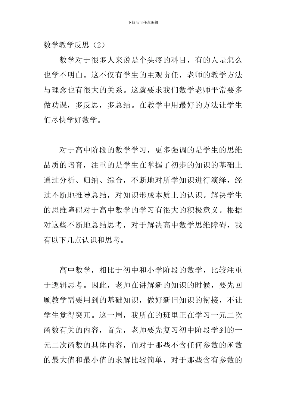 2024小学数学网上教学反思6篇_第3页