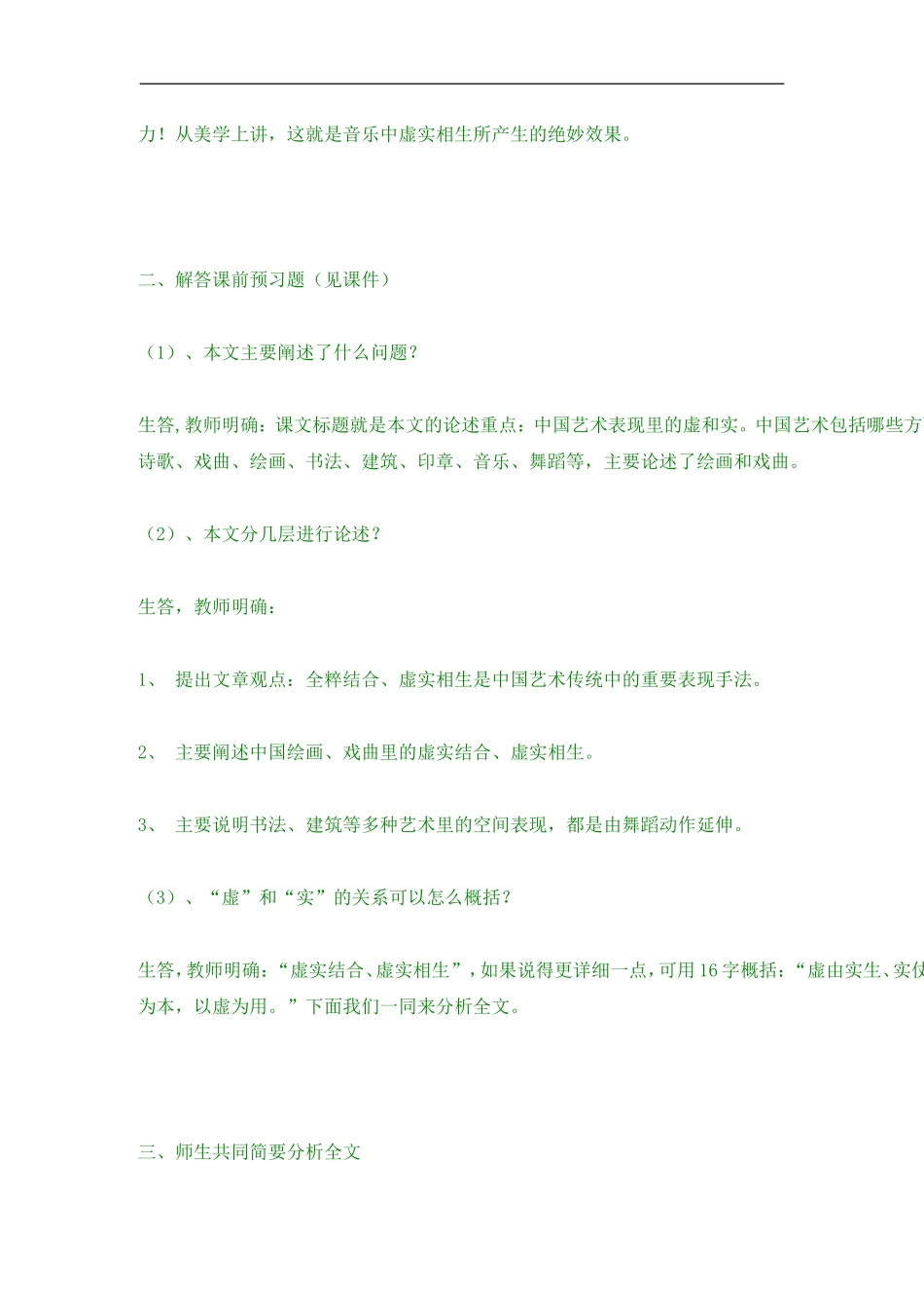 《中国艺术表现里的虚和实》-教案_第2页