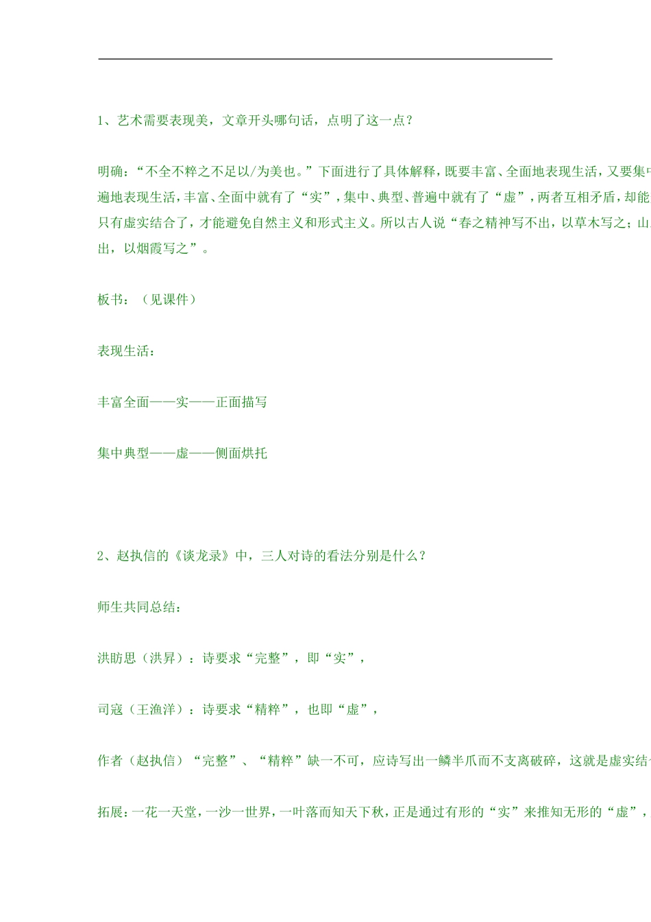 《中国艺术表现里的虚和实》-教案_第3页