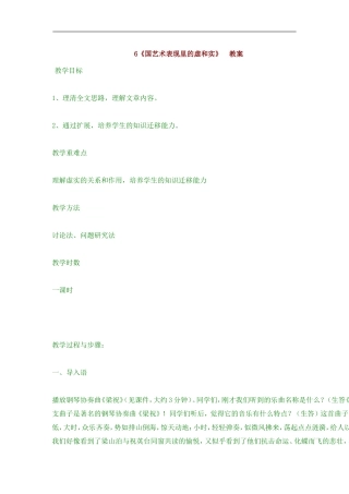 《中国艺术表现里的虚和实》-教案