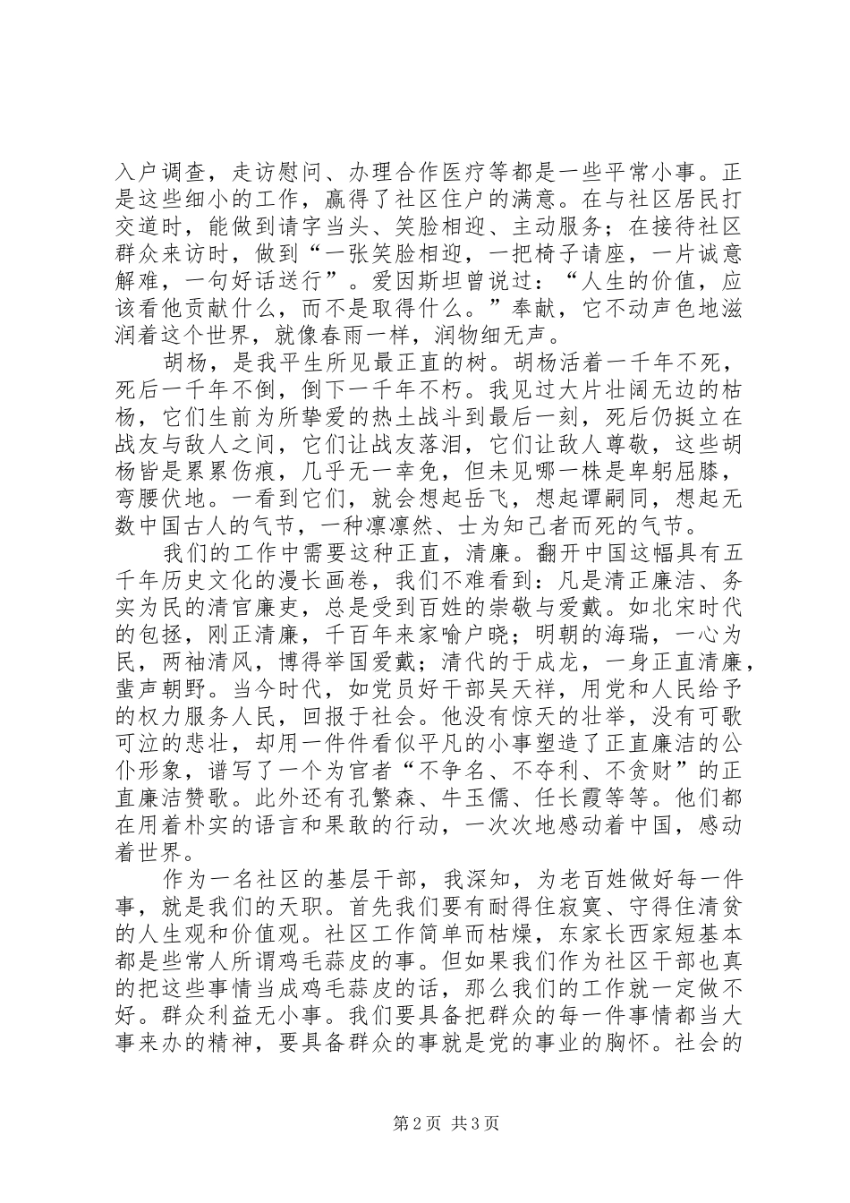 胡杨精神永存演讲致辞_第2页