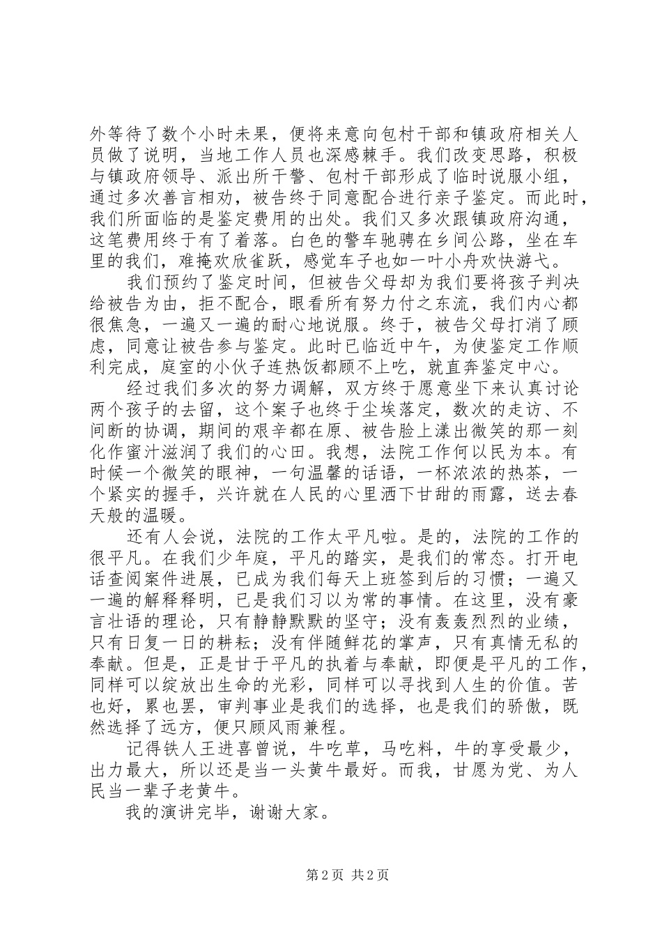 法院个人演讲稿范文_第2页