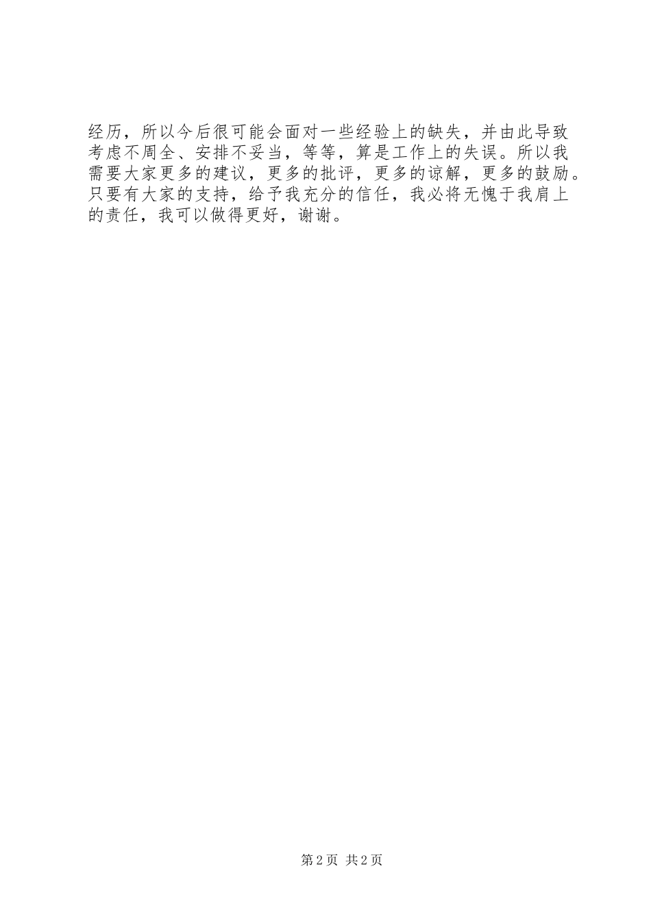 班委会组织委员就职演讲_第2页