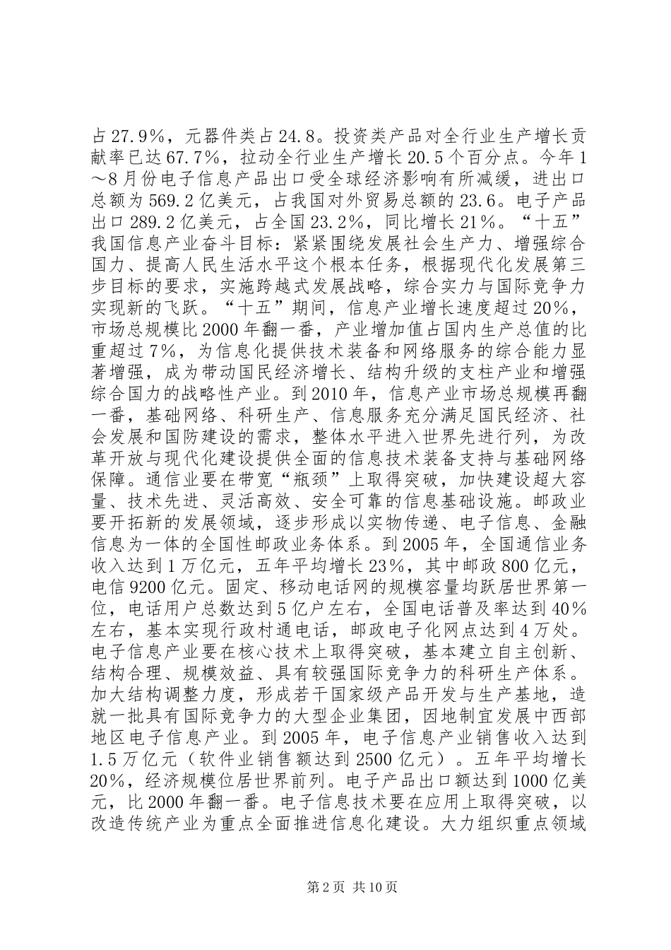 精彩演讲（信息产业）--演讲_第2页