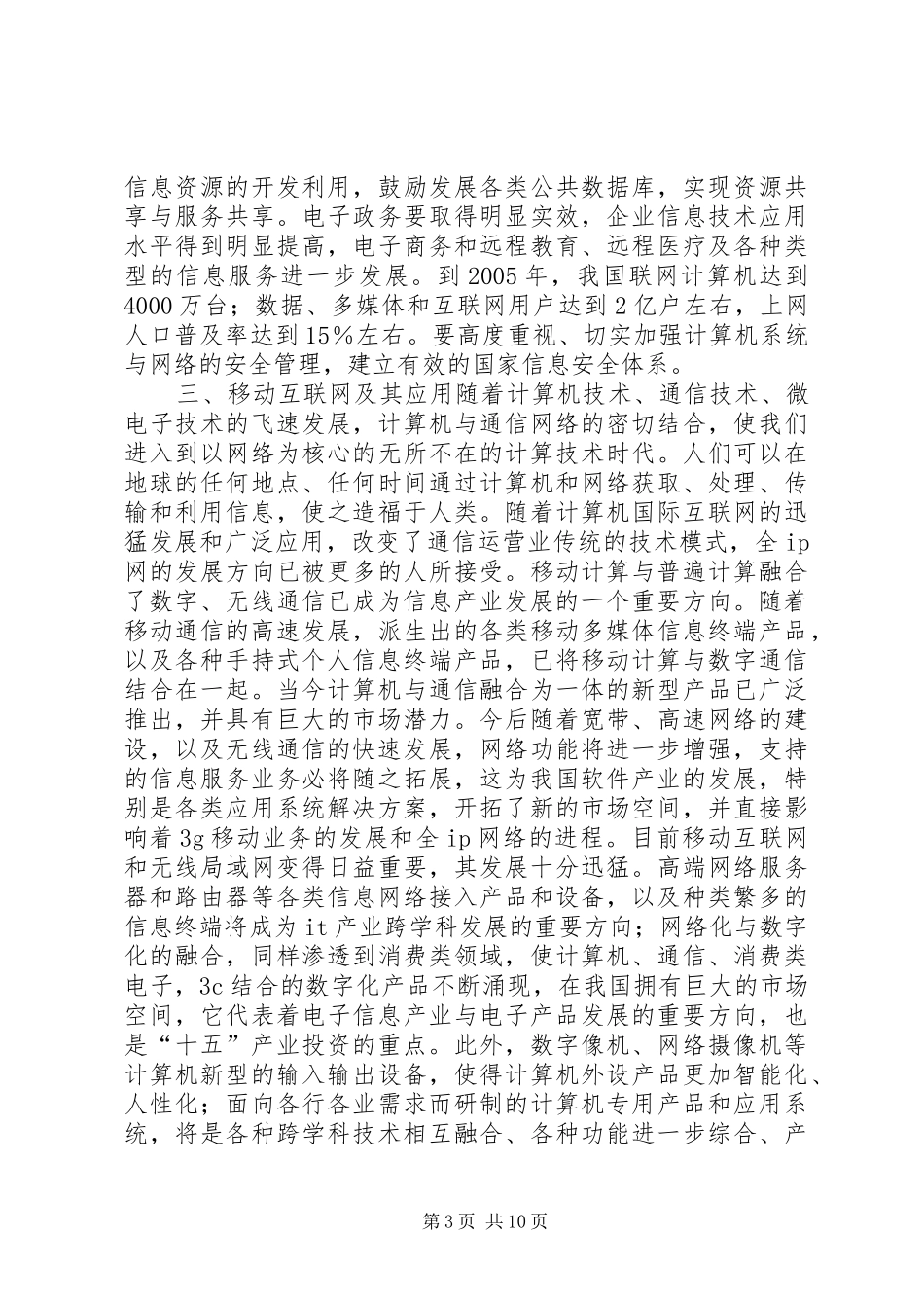 精彩演讲（信息产业）--演讲_第3页