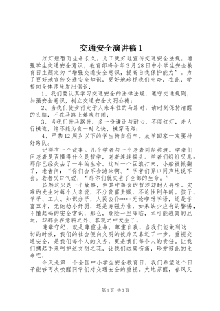 交通安全演讲致辞1