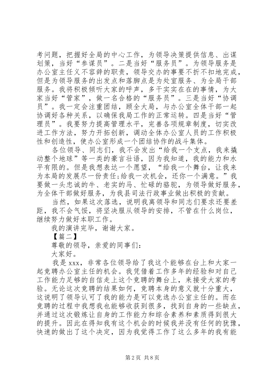 办公室主任竞聘演讲稿范文合集_第2页