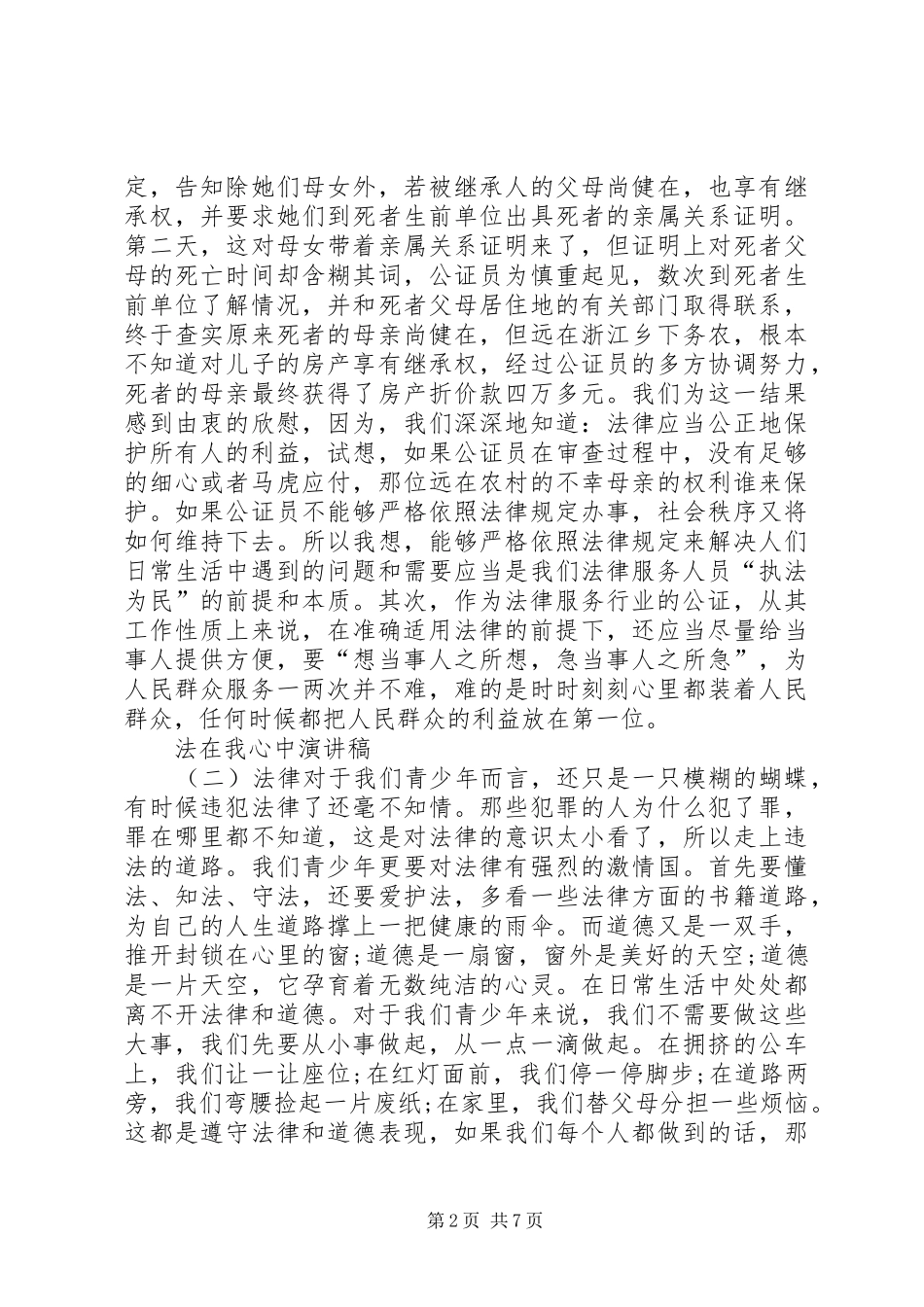 法在我心中演讲稿范文_第2页