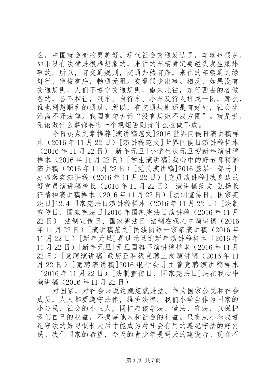 法在我心中演讲稿范文_第3页