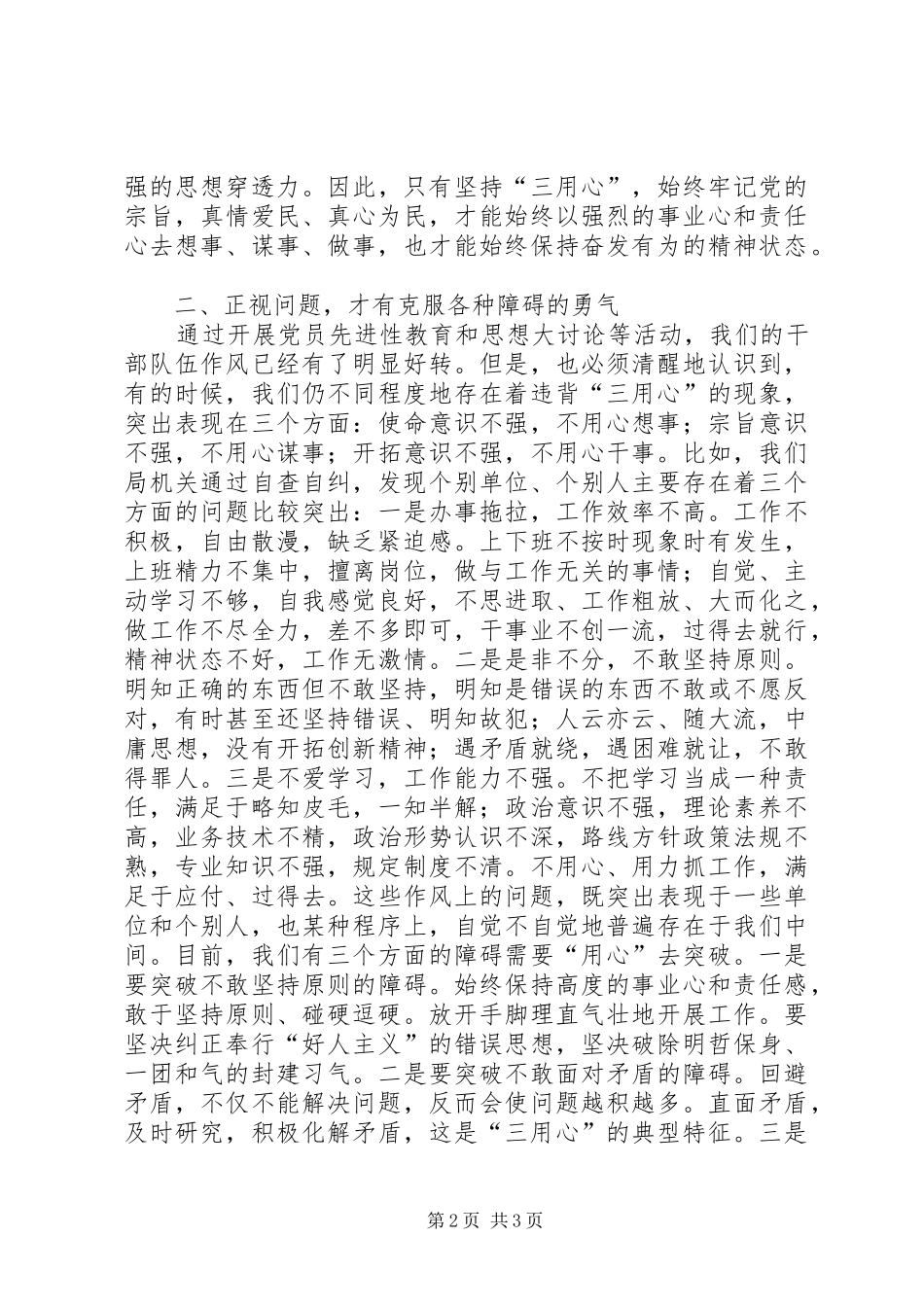 街道干部作风建设活动演讲稿范文：实现新跨越_第2页