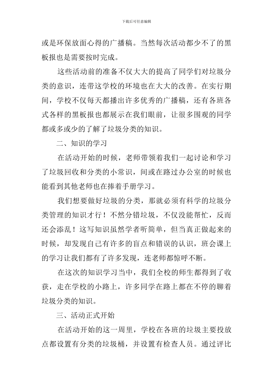 小学生垃圾分类活动心得体会_第2页