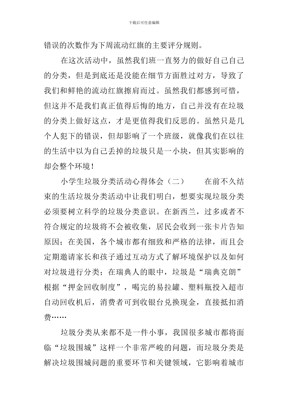 小学生垃圾分类活动心得体会_第3页