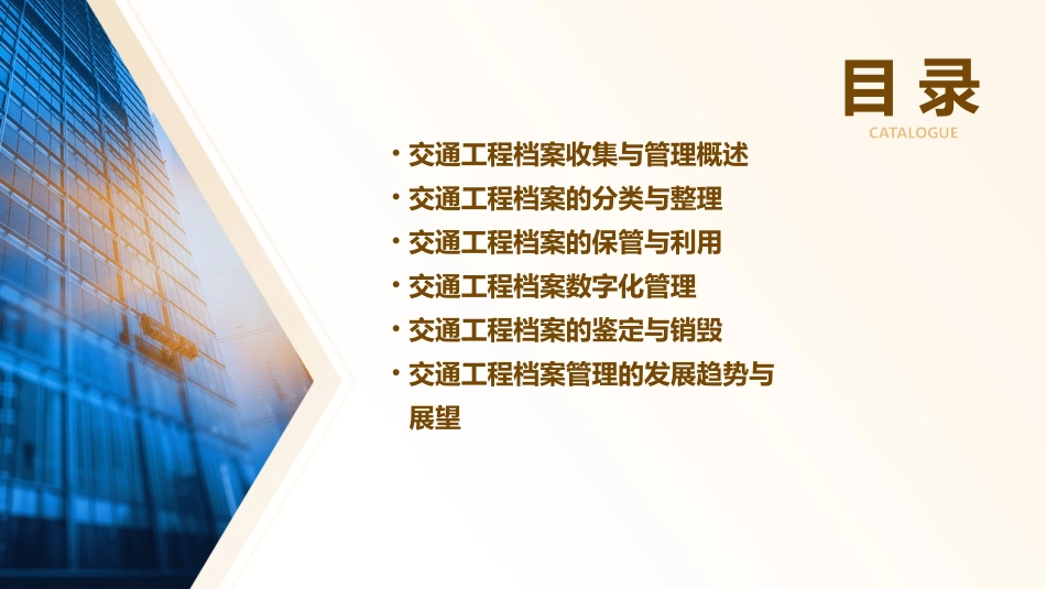 交通工程档案收集与管理概要课件_第2页