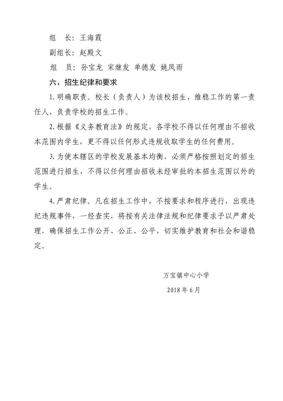 2018小学一年级招生工作方案_第2页