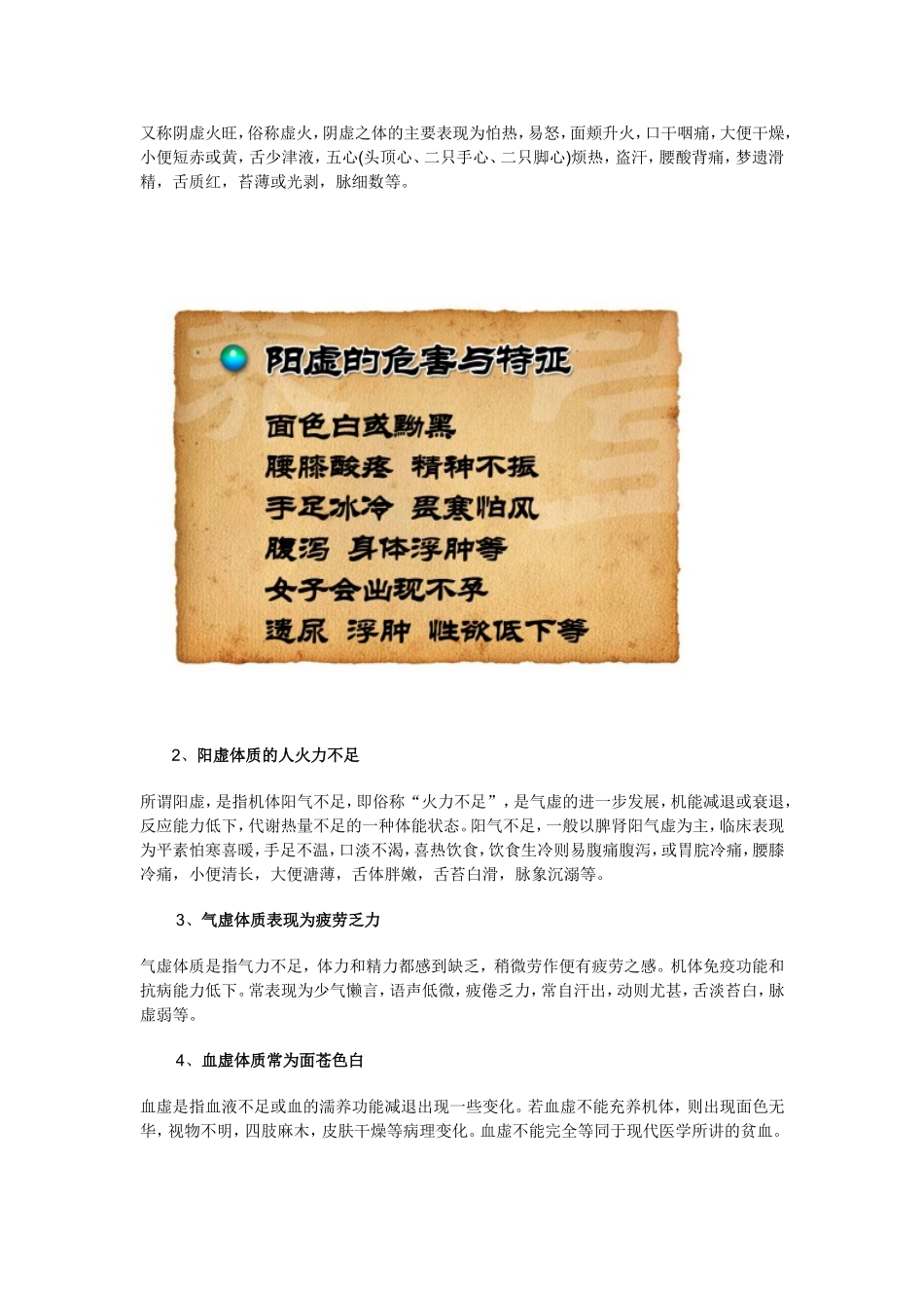 阴虚和阳虚的区别和表现_第2页