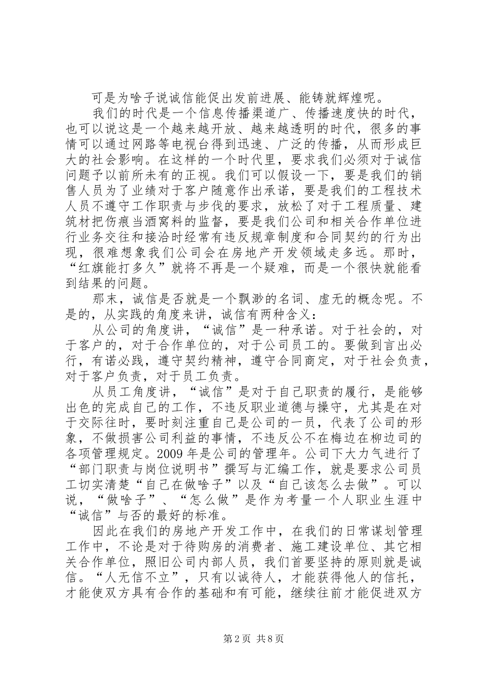 核心价值观演讲稿范文集锦_第2页