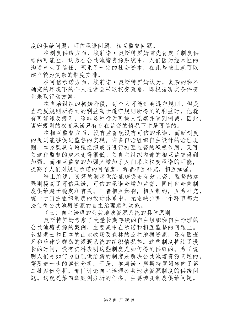 《公共事物的治理之道》读后感演讲稿范文_第3页